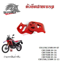 ตัวยึดสายเบรค แคล็มป์ ยึดท่อน้ำมันเบรก หน้า แต่ง CR125R CR250R CRF250R CRF250X CRF450R CRF450X CRF25
