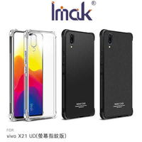 【愛瘋潮】 Imak vivo X21 UD(螢幕指紋版) 全包防摔套(氣囊) 手機殼 手機
