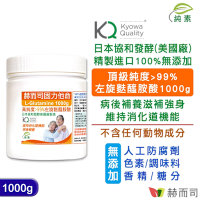 赫而司 固力他命99%左旋麩醯胺酸(1000克*1罐)全素食CP值遠勝速養遼