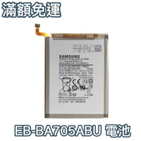 含稅價【加購好禮】三星 Galaxy A70 原廠電池 EB-BA705ABU