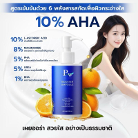 Ampoule Booster body cream(1 ขวด ปริมาณสุทธิ 300ml)