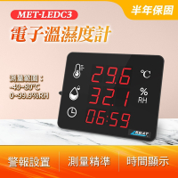 【錫特工業】溼度計 溫度檢測器 測溫儀 壁掛式溫濕度計 自動測溫器 立式溫度計 A-LEDC3 工業級 智能溫度計 機房溫度監控