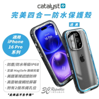 CATALYST 軍規 防水 保護殼 手機殼 防摔殼 四合一 適 iPhone 16 Pro Max【299免運領券再享折扣】