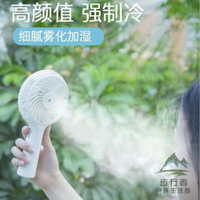 噴霧USB小風扇迷你可充電便攜隨身手持電風扇