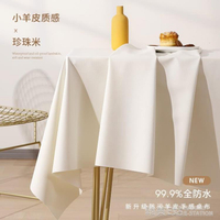奶油白色網紅ins高級純色茶幾台布桌布防水防油免洗餐桌布長方形【年終特惠】
