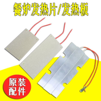 自助餐爐電熱板發熱片不銹鋼保溫爐溫控器可調溫布菲爐加熱板配件