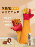 訓狗專用防咬手套加厚防貓抓寵物訓練牛皮加長防撕咬安全防護手套