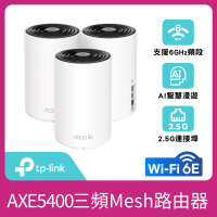 TP-Link 三入組-Deco XE75 Pro WiFi 6E AXE5400 2.5Gbps三頻真Mesh 無線網路網狀路由器(分享器)