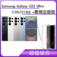 【超值組】Samsung Galaxy S25 Ultra (12G/512G) +軍規空壓殼