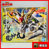 🇯🇵吼皮玩具🇯🇵 PB限定 超 魔神英雄傳 超魔神龍神丸 HG 萬代 組裝 模型 戰部渡 龍神丸 全新 現貨