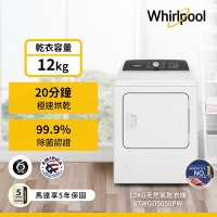 Whirlpool惠而浦 12公斤 美國原裝瓦斯型滾筒乾衣機 WGD5050PW-天然瓦斯