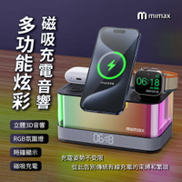 mimax米覓 五合一多功能炫彩磁吸充電音響 桌面音響 時鐘顯示 磁吸充電 藍芽音響 無線充電 氣氛燈