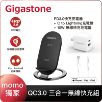 【Gigastone 立達國際】iPhone快充組-10W無線充電盤+PD3.0充電器+蘋果認證快充線(iPhone12充電必備組)