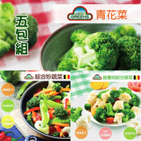 【GREENS】冷凍蔬菜系列1000g_(青花菜/諾曼地蔬菜/綜合炒蔬菜)_任選5包