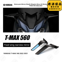 tmax 560 2022-2024 定風翼後視鏡 可打標 摩託車改裝配件