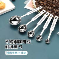ANTIAN  五件組 不銹鋼咖啡豆刻度量勺 奶茶粉咖啡粉定量勺 調味烘焙量勺