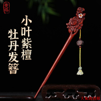 髮簪小葉紫檀木發簪女新中式古風高級感簪子女日常盤發520情人節禮物