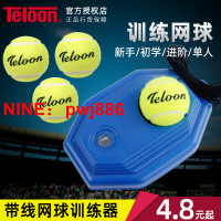 [台灣公司貨 可開發票]天龍網球訓練器帶線 初學者練習器帶繩單人網球帶線回彈套裝網球