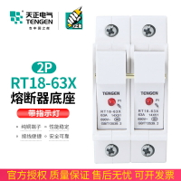 TENGEN天正RT18-63X 2P熔斷器底座帶燈14*51MM陶瓷保險絲熔芯底座