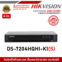 Hikvision เครื่องบันทึก รุ่น  DS-7204HQHi-K1(S)  เครื่องบันทึก 4 Channels รับสมัครดีลเลอร์ทั่วประเทศ