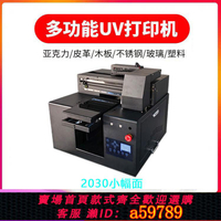 【台灣公司 可打統編】全自動A4小型UV打印機裝飾畫亞克力噴繪玻璃酒瓶皮革噴墨印刷機