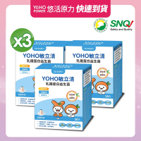 【悠活原力 快速到貨】YOHO敏立清乳鐵蛋白益生菌-乳酸(30入/盒) x3盒