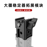 適用DJI大疆RS3/RS3mini穩定器拓展板手機監視器支架轉接板零配件【Snowbelle優選】