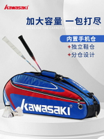 kawasaki川崎羽毛球包雙肩單肩背包男款女款網球包拍袋羽毛球裝備