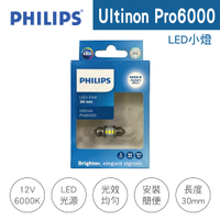 真便宜 PHILIPS飛利浦 Ultinon Pro6000 U60 LED小燈 雙頭尖白光6000K(30mm)1入