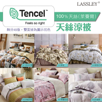 LASSLEY 100%天絲涼被夏被150x180cm(萊賽爾纖維 空調被 冷氣被 涼被 輕填充 接觸冷感 蘭精)