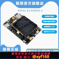 {台灣公司貨 可打統編}ESP32-S3-Korvo-2 樂鑫多媒體開發板板載ESP32-S3-WROOM-1-N8R8