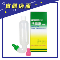 【華俐】洗鼻器 (未滅菌) (單支入) 台灣製 適用舒得適鹽【上好連鎖藥局】