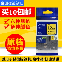 兄弟標簽機色帶TZe-631黃底黑字12mm TZE-231色帶 買十全國包郵