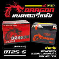 [พร้อมส่ง] แบตเตอรี่แห้ง DRAGON (YTX-5L) สำหรับ WAVE ทุกรุ่น, SONIC, MIO-125, CLICKเก่า, MSX-125 และ