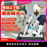 【台灣公司 超低價】上下肢電動康復機 偏癱中風腦梗手部復健腳踏車老人康復訓練器材