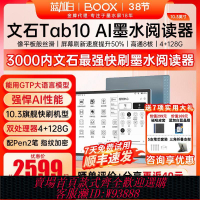 電子閱讀器 【品牌好評2.5萬+條】[10.3英寸旗艦]BOOX文石tab10墨水屏電紙書電子書閱讀器