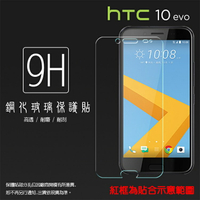 超高規格強化技術 HTC 10 evo 鋼化玻璃保護貼/強化保護貼/9H硬度/高透保護貼/防爆/防刮