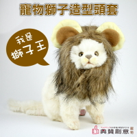 寵物獅子造型頭套 24H快速出貨 新年禮物