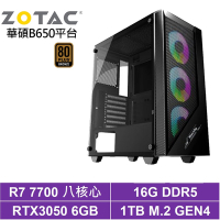 華碩B650平台[水瓶座J04C]R7-7700/RTX 3050/16G/1TB_SSD