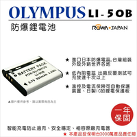 攝彩@樂華 FOR Olympus LI-50B 相機電池 鋰電池 防爆 原廠充電器可充 保固一年【全壘打★APP下單 跨店最高20%點數回饋!!】