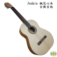古典吉他 [網音樂城] Jenkin 台製 桃花心木 39吋 尼龍弦 吉他 guitar (贈 厚袋 備弦)