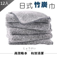 【QIDINA】竹炭加厚超吸水級細纖維清潔抹布(12入)
