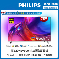 PHILIPS飛利浦 75吋4K 120Hz Google TV智慧聯網液晶顯示器75PUH8808