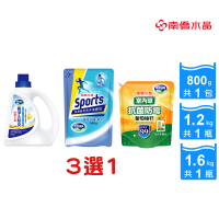 南僑水晶 加強配方抗菌洗衣用肥皂液體洗衣精(極淨除臭/室內晾防霉葡萄柚籽/運動衣專用/天然/環保/低敏)