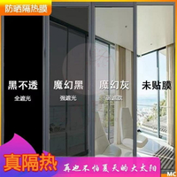 【加厚高隔熱】隔熱膜 隔熱紙 隔熱貼 玻璃隔熱貼 玻璃窗貼 抗UV玻璃貼紙 遮陽隔熱全遮光防偷窺遮光窗戶貼膜
