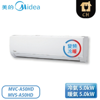 Midea 美的空調 7-10坪 豪華系列 變頻冷暖一對一分離式冷氣 MVC-A50HD+MVS-A50HD