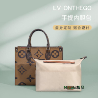 適用于Lv onthego包內膽內襯分隔收納整理帶拉鏈tote包中包內袋膽-Misaki精品
