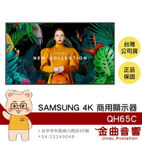SAMSUNG QH65C 65吋 4K UHD QHC系列 LCD液晶單體 商用顯示器 | 金曲音響