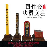 {可刷卡 打統編}龍虎山天師府傳度法器正一道士天蓬尺天皇號令圓棒四件套底座桃木