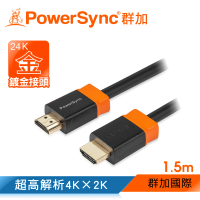 【PowerSync 群加】HDMI 1.4版3D數位高清影音傳輸線/1.5m(H2GBR0015)